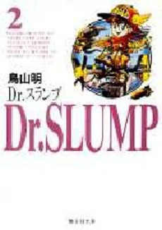 Manga - Manhwa - Dr. Slump - Bunko jp Vol.2