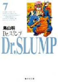 Manga - Manhwa - Dr. Slump - Bunko jp Vol.7