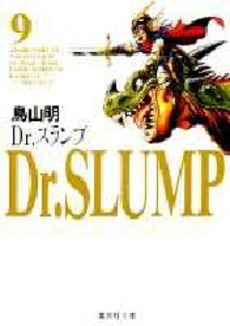 Manga - Manhwa - Dr. Slump - Bunko jp Vol.9