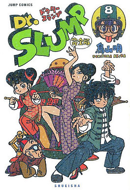 Manga - Manhwa - Dr. Slump - Deluxe jp Vol.8