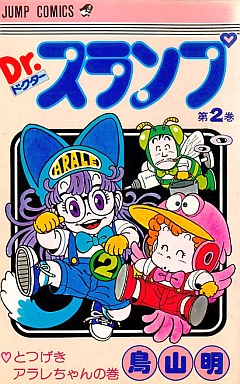 Manga - Manhwa - Dr. Slump jp Vol.2