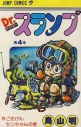 Manga - Manhwa - Dr. Slump jp Vol.4