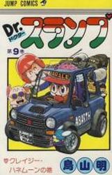 Manga - Manhwa - Dr. Slump jp Vol.9