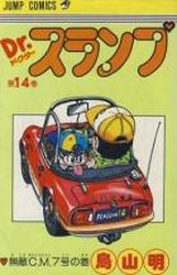 Manga - Manhwa - Dr. Slump jp Vol.14