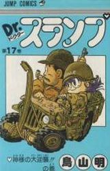 Manga - Manhwa - Dr. Slump jp Vol.17