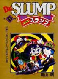 Manga - Manhwa - Dr. Slump - Nouvelle Edition jp Vol.8