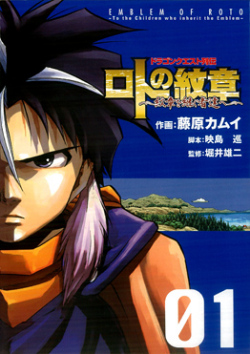 Manga - Manhwa - Dragon Quest - Roto no Monshô - Monshô wo Tsugu Monotachi he jp Vol.1