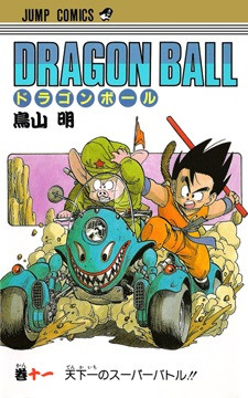 Manga - Manhwa - Dragon Ball jp Vol.11