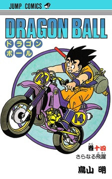 Manga - Manhwa - Dragon Ball jp Vol.14