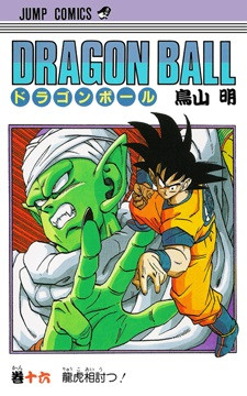 Manga - Dragon Ball jp Vol.16