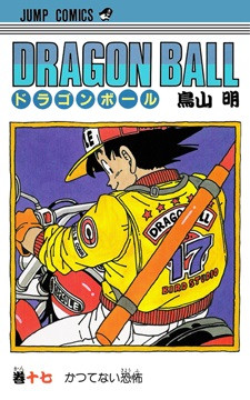 Manga - Dragon Ball jp Vol.17