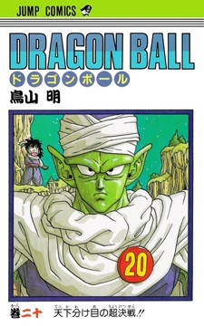 Manga - Manhwa - Dragon Ball jp Vol.20