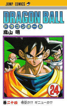 Manga - Manhwa - Dragon Ball jp Vol.24