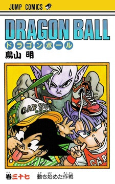 Manga - Dragon Ball jp Vol.37