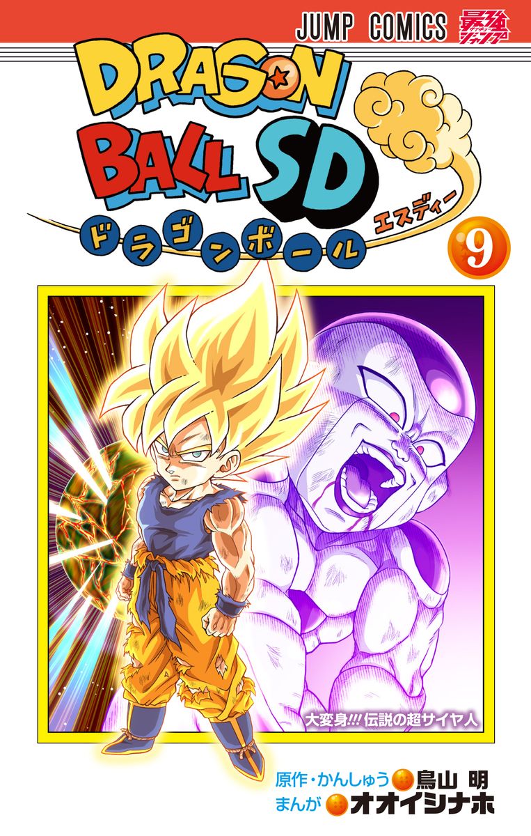 Dragon Ball Sd Tome 8 Date De Sortie France Manga VO Dragon Ball SD jp Vol.9 ( ÔISHI Naho ÔISHI Naho ) ドラゴンボールSD - Manga news