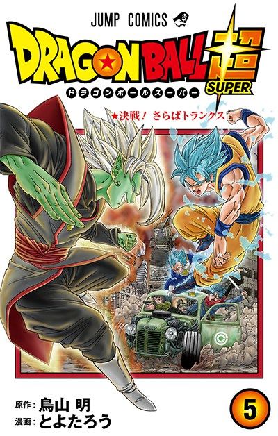 Manga VO Dragon Ball Super jp Vol.5 ( TOYOTARÔ TOYOTARÔ ...