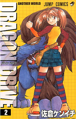 Manga - Manhwa - Dragon Drive jp Vol.2