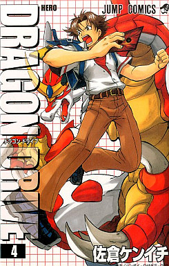 Manga - Manhwa - Dragon Drive jp Vol.4