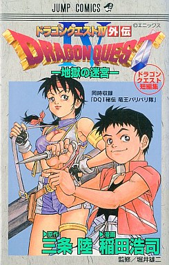 Manga - Manhwa - Dragon Quest IV Gaiden -Jigoku no Meikyû- jp Vol.0
