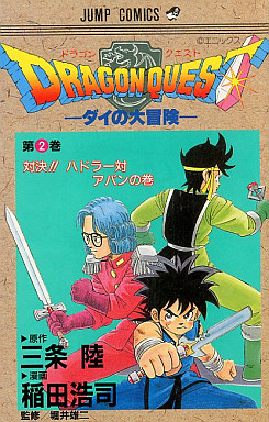 Manga - Manhwa - Dragon Quest - Dai no Daibôken jp Vol.2