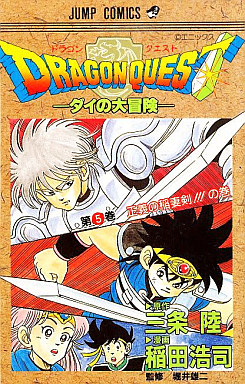 Manga - Manhwa - Dragon Quest - Dai no Daibôken jp Vol.5