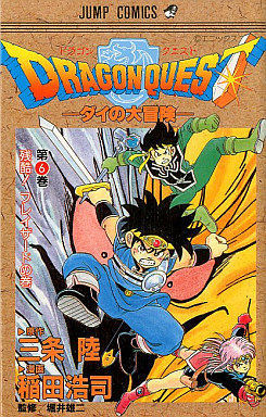 Manga - Manhwa - Dragon Quest - Dai no Daibôken jp Vol.6