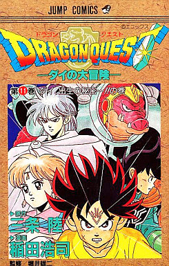 Manga - Manhwa - Dragon Quest - Dai no Daibôken jp Vol.11