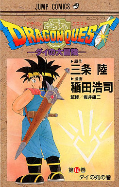 Manga - Manhwa - Dragon Quest - Dai no Daibôken jp Vol.16