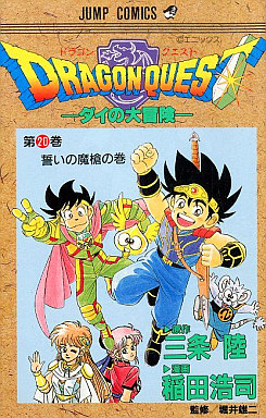 Manga - Manhwa - Dragon Quest - Dai no Daibôken jp Vol.20