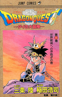 Manga - Manhwa - Dragon Quest - Dai no Daibôken jp Vol.23