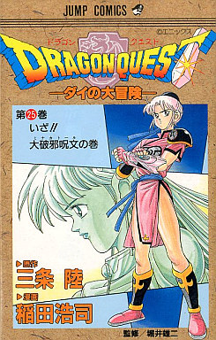 Manga - Manhwa - Dragon Quest - Dai no Daibôken jp Vol.25