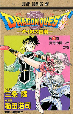 Manga - Manhwa - Dragon Quest - Dai no Daibôken jp Vol.27