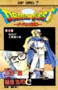 Manga - Manhwa - Dragon Quest - Dai no Daibôken jp Vol.28