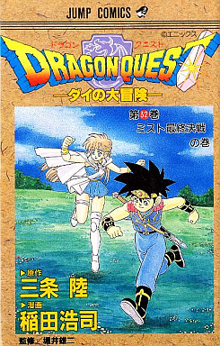 Manga - Manhwa - Dragon Quest - Dai no Daibôken jp Vol.32