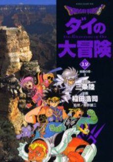 Manga - Manhwa - Dragon Quest - Dai no Daibôken - Bunko jp Vol.12