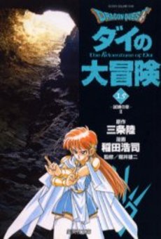 Manga - Manhwa - Dragon Quest - Dai no Daibôken - Bunko jp Vol.15