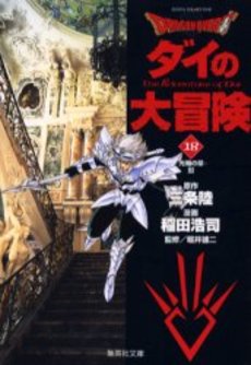 Manga - Manhwa - Dragon Quest - Dai no Daibôken - Bunko jp Vol.18