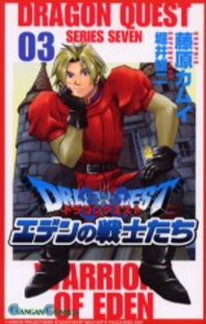 Manga - Manhwa - Dragon Quest - Eden no Senshitachi jp Vol.3