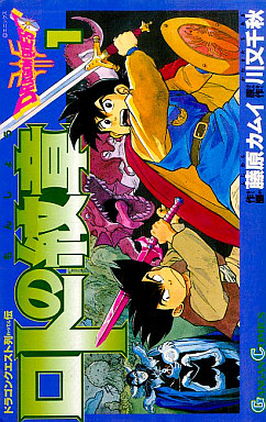 Manga - Manhwa - Dragon Quest - Roto no Monshô jp Vol.1