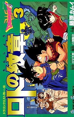 Manga - Manhwa - Dragon Quest - Roto no Monshô jp Vol.3