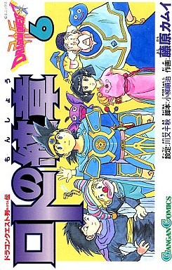 Manga - Manhwa - Dragon Quest - Roto no Monshô jp Vol.6