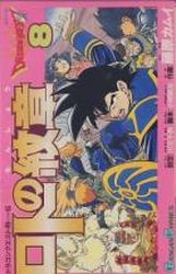 Manga - Manhwa - Dragon Quest - Roto no Monshô jp Vol.8