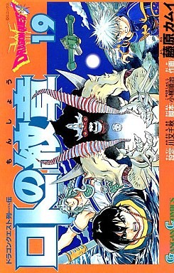 Manga - Manhwa - Dragon Quest - Roto no Monshô jp Vol.19