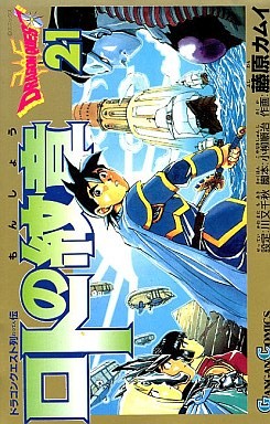 Manga - Manhwa - Dragon Quest - Roto no Monshô jp Vol.21