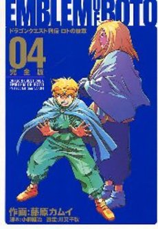 Manga - Manhwa - Dragon Quest - Roto no Monshô - Deluxe jp Vol.4