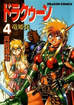 Manga - Manhwa - Drakûn - Ryûhimehei jp Vol.4