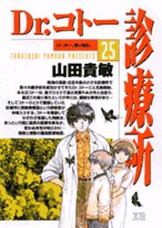 Manga - Manhwa - Dr Koto Shinryôjo jp Vol.25
