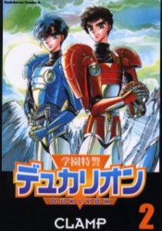 Manga - Manhwa - Gakuen Tokukei Dukalyon - Nouvelle Edition jp Vol.2