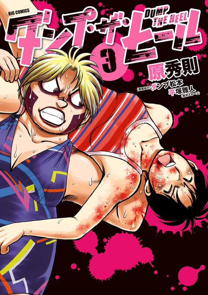 Manga - Manhwa - Dump the Heel jp Vol.3