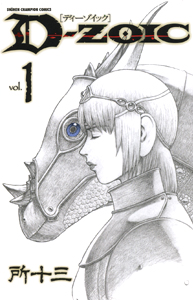 Manga - Manhwa - D-zoic jp Vol.1